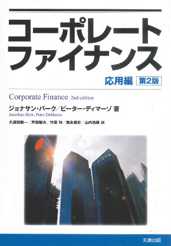 Stock image for Koporeto fainansu. Oyohen. for sale by Revaluation Books