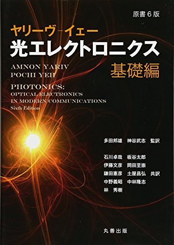 Beispielbild fr Hikari erekutoronikusu : kisohen zum Verkauf von Revaluation Books