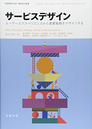 Beispielbild fr Sabisu dezain : Yuza ekusuperiensu kara jigyo senryaku o dezain suru. zum Verkauf von Revaluation Books