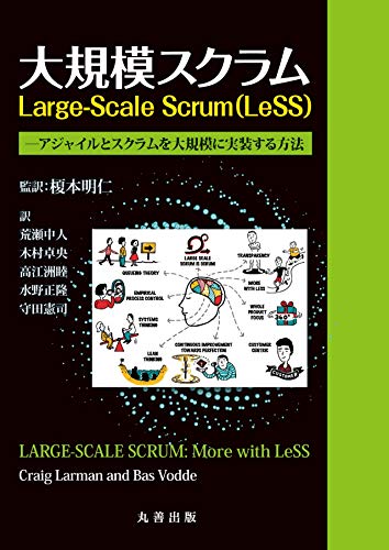 Stock image for ??????? Large-Scale Scrum(LeSS) ????????????????????? for sale by Books Unplugged