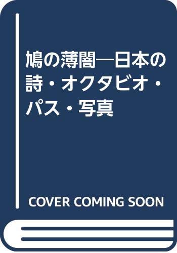 Beispielbild fr The Dusk of the Pigeon: Japanese Poetry Octavio Pass Photography zum Verkauf von Sunny Day Bookstore