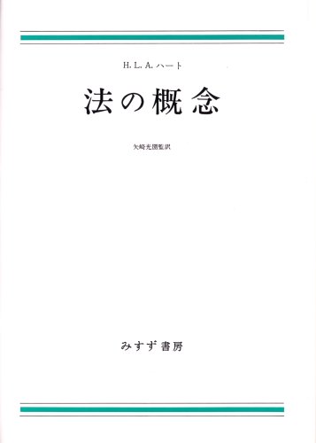 Imagen de archivo de concept of law [Japanese Edition] a la venta por Librairie Chat