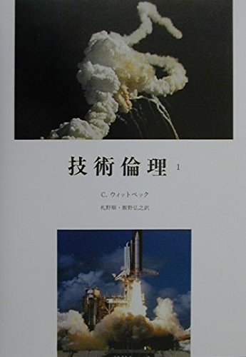 Stock image for Gijutsu rinri. 1 for sale by Revaluation Books