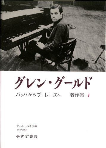 Stock image for Collection of Glenn Gould's works 2 volumes [Japanese Edition] for sale by Librairie Chat