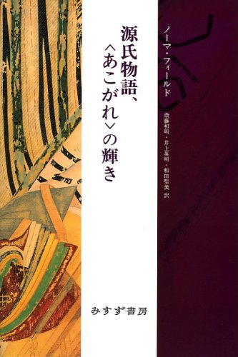 Stock image for Genji monogatari, akogare no kagayaki for sale by Revaluation Books