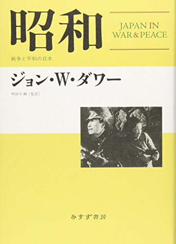 Stock image for Showa: Japan of war and peace [Japanese Edition] for sale by Librairie Chat