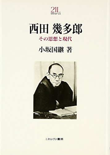 Imagen de archivo de Kitaro Nishida: His thought and modern times Minerva 21st Century Library [Japanese Edition] a la venta por Librairie Chat