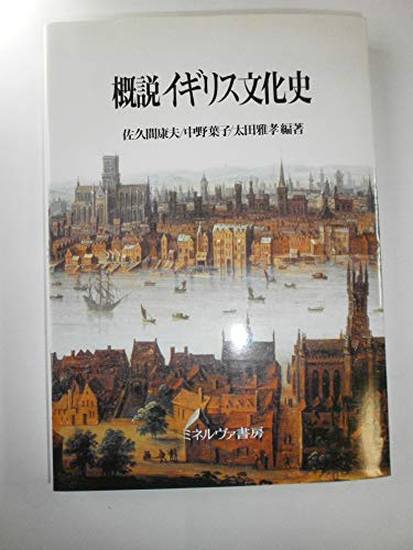 Stock image for Overview of British Cultural History [Japanese Edition] for sale by Librairie Chat
