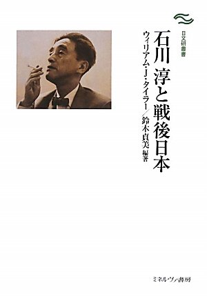 Beispielbild fr Ishikawa Jun to sengo Nihon zum Verkauf von Books Unplugged