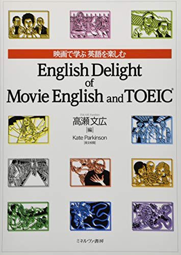 Stock image for Eiga de manabu eigo o tanoshimu : English Delight of Movie English and TOEIC for sale by Revaluation Books