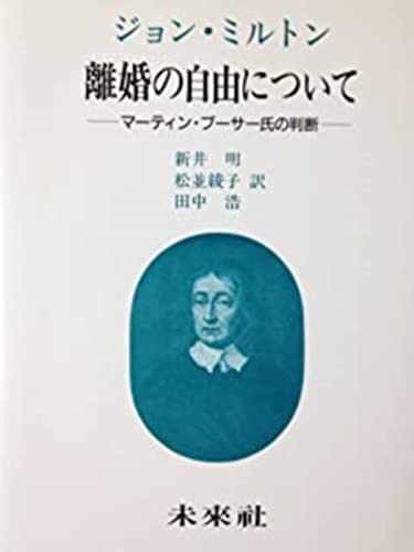 Stock image for Regarding freedom of divorce: Martin Bucer's decision [Japanese Edition] for sale by Librairie Chat