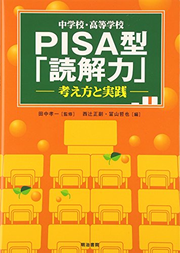 Imagen de archivo de Chugakko koto gakko PISAgata dokkairyoku : Kangaekata to jissen. a la venta por Revaluation Books