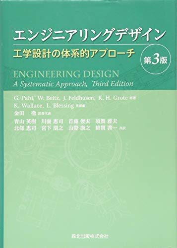 Beispielbild fr Enjiniaringu dezain : Kogaku sekkei no taikeiteki apurochi. zum Verkauf von Revaluation Books