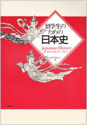 Stock image for Japanese History: An Introductory Text for sale by ThriftBooks-Dallas