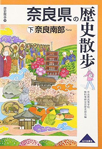 Stock image for Nara-ken no rekishi sanpo for sale by Revaluation Books