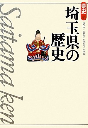 Stock image for Saitama-ken no rekishi for sale by Revaluation Books