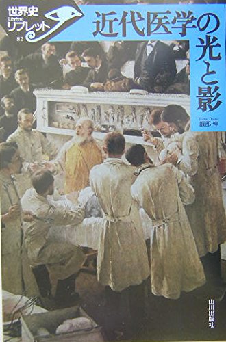 Stock image for Kindai igaku no hikari to kage for sale by Revaluation Books