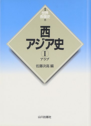 Stock image for Nishiajiashi. 1 for sale by Revaluation Books