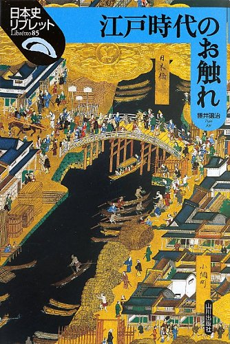Stock image for Edo jidai no Ofure for sale by Revaluation Books
