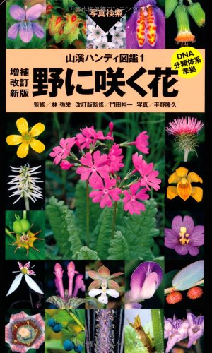 Stock image for No ni saku hana : shashin kensaku for sale by Revaluation Books