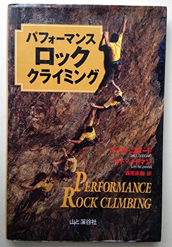 Imagen de archivo de Performance Rock Climbing (Japanese language edition) a la venta por B. Rossi, Bindlestiff Books