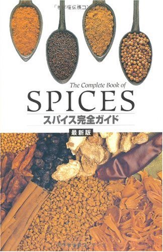 Stock image for Supaisu kanzen gaido = The complete book of spices