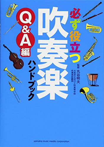 Stock image for Kanarazu yakudatsu suisogaku handobukku. Q & Ahen. for sale by Revaluation Books