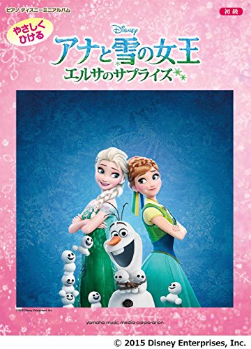 ピアノ ディズニー ミニアルバム 初級 やさしくひける アナと雪の女王 エルサのサプライズ Abebooks