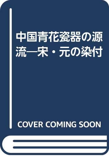 Stock image for Chugoku Seika Jiki No Genryu: so Gen No Sometsuke for sale by Daedalus Books