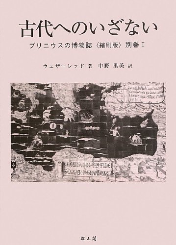 Stock image for Kodai eno izanai for sale by Revaluation Books