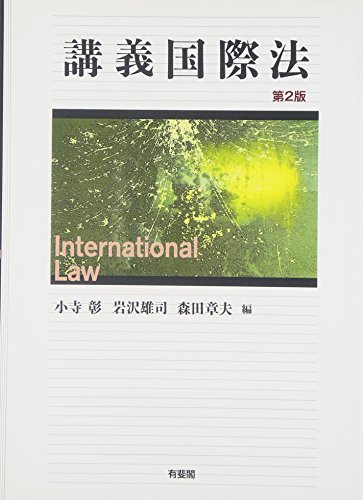 Imagen de archivo de Ko?gi kokusaiho? = International law a la venta por Big River Books