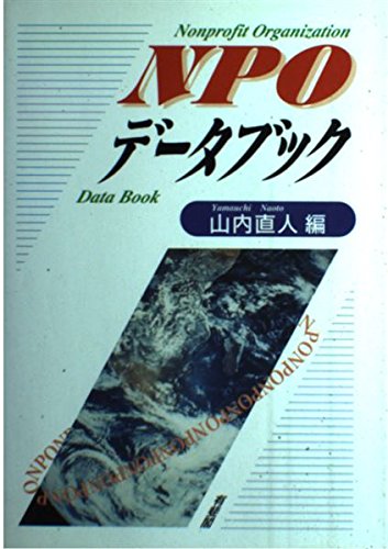 Stock image for Nonprofit Organization Data Book = NPO detabukku [Japanese Edition] for sale by My Dead Aunt's Books