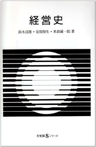 Stock image for Keieishi (Yuhikaku S shirizu) for sale by Revaluation Books