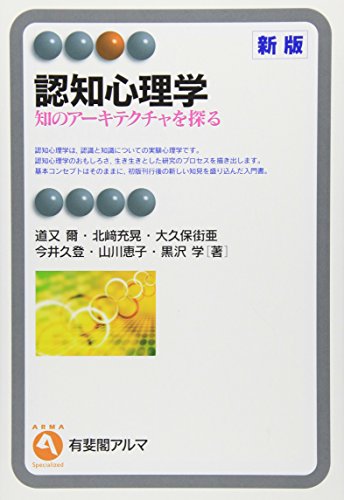 Imagen de archivo de Ninchi shinrigaku : chi no a?kitekucha o saguru a la venta por GF Books, Inc.