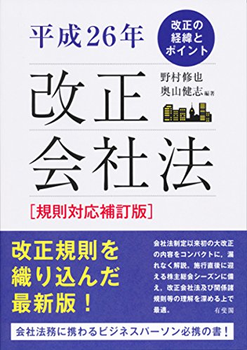 Stock image for Heisei nijurokunen kaisei kaishaho : Kaisei no kei to pointo. for sale by Revaluation Books
