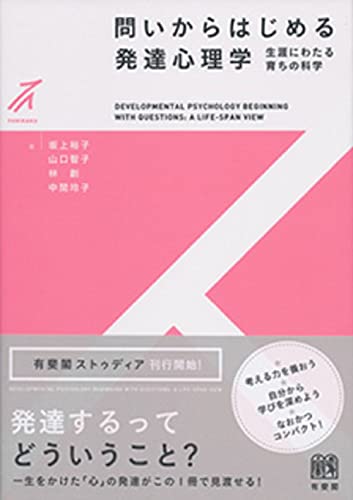 Beispielbild fr Toi kara hajimeru hattatsu shinrigaku : sho?gai ni wataru sodachi no kagaku zum Verkauf von GF Books, Inc.