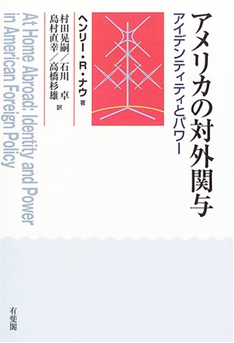 Imagen de archivo de Amerika no taigai kan'yo : Aidentiti to pawa�" a la venta por Wonder Book