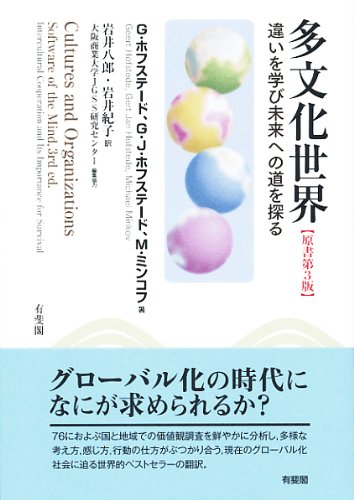 Stock image for Tabunka sekai : chigai o manabi mirai eno michi o saguru for sale by Revaluation Books