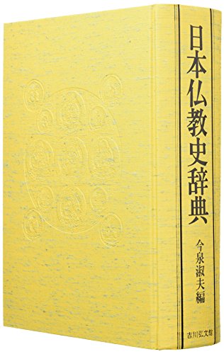 Stock image for Nihon Bukkyo shi jiten for sale by Revaluation Books