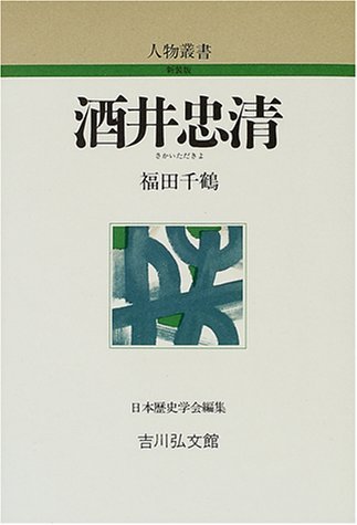 Stock image for Sakai Tadakiyo for sale by Revaluation Books