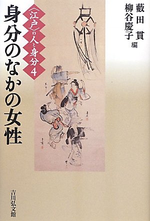 Stock image for Mibun no naka no josei for sale by Revaluation Books