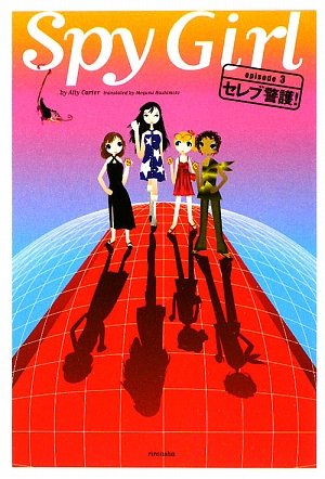 Beispielbild fr Don't Judge a Girl by Her Cover (Gallagher Girls) (Japanese Edition) zum Verkauf von Revaluation Books