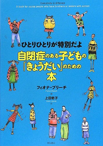 Stock image for Jiheisho no aru kodomo no kyodai no tame no hon : Hitori hitori ga tokubetsu dayo. for sale by Revaluation Books