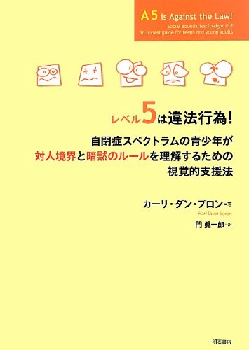 Stock image for Reberugo wa iho koi : Jiheisho supekutoramu no seishonen ga taijin kyokai to anmoku no ruru o rikai suru tame no shikakuteki shienho. for sale by Revaluation Books