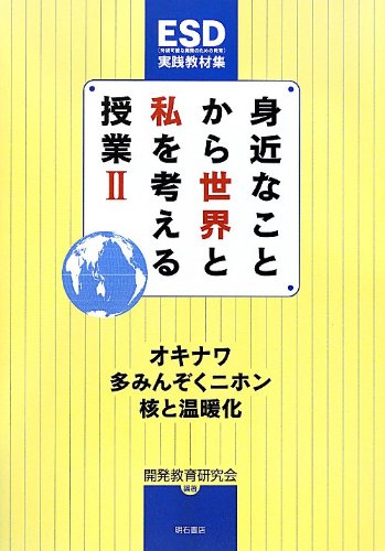 Stock image for Okinawa taminzoku nihon kaku to ondanka for sale by Revaluation Books