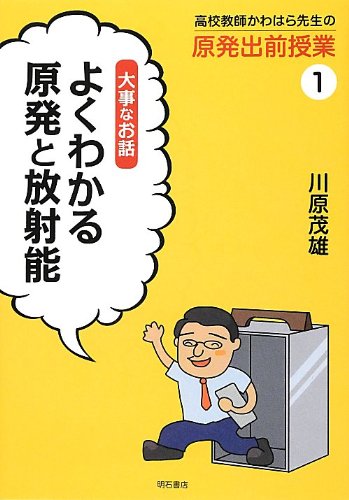 Stock image for Koko kyoshi kawahara sensei no genpatsu demae jugyo. 1. for sale by Revaluation Books