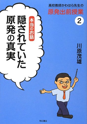 Stock image for Koko kyoshi kawahara sensei no genpatsu demae jugyo. 2. for sale by Revaluation Books