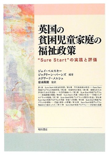 Stock image for Eikoku no hinkon jido katei no fukushi seisaku : Shua sutato no jissen to hyoka. for sale by Revaluation Books