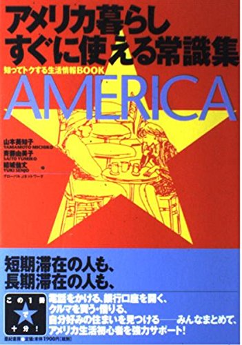 Stock image for America [In Japanese Language] for sale by HPB-Red