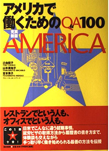 Stock image for America: Makoto Makoto Q & A 100 [Paperback] [ Japanese Edition] for sale by HPB-Red